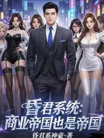 Faint King System: a Business Empire is Also an Empire!