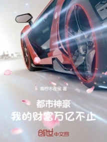 Urban Tycoon: My Wealth Exceeds One Trillion