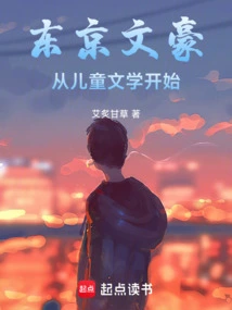 Tokyo Writer Starts with Children's Literature