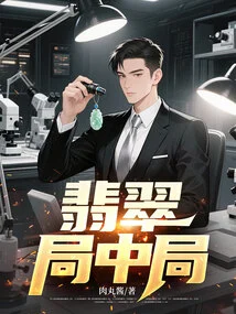 Emerald Game Middle Game