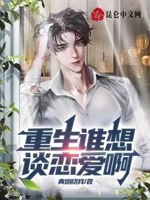 Who Wants to Fall in Love after Rebirth?