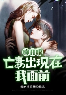 When I Opened My Eyes, My Dead Wife Appeared in Front of Me