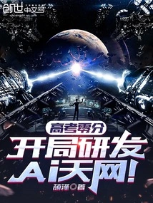 With a Zero Score in the College Entrance Examination, We Started to Develop Ai Skynet!