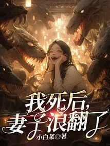 After I Died, My Wife Had an Affair