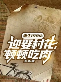 Rebirth 1984: Marry a Village Beauty and Eat Meat Every Meal