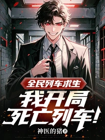 Everyone Trains for Survival, I Start the Death Train!