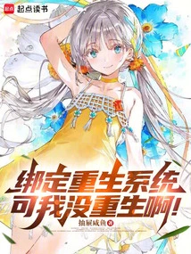 It's Bound to the Rebirth System, but I'm Not Reborn!