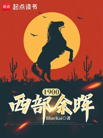 1900 Western Afterglow