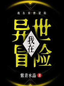 I'm on an Adventure in Another World