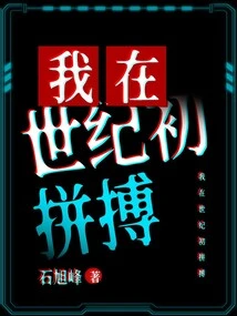 I Struggled at the Beginning of the Century