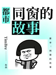 City: Stories of Classmates