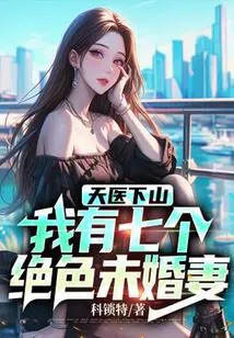 The Heavenly Doctor Comes Down the Mountain: I Have Seven Stunning Fiancées