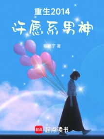 Rebirth 2014: the Wish-making Male God