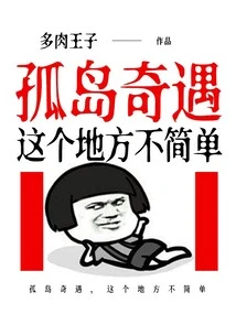 Adventure on an Isolated Island, This Place is Not Simple