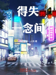 Gain and Loss in One Thought