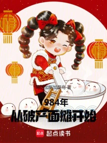 1984: Starting from a Bankrupt Noodle Stall