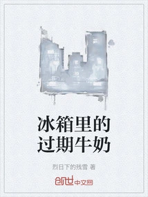 Expired Milk in the Refrigerator