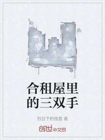 Three Pairs of Hands in a Shared House