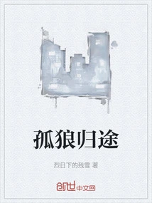 The Lone Wolf Returns Home