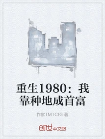 Rebirth 1980: I Became the Richest Man by Farming