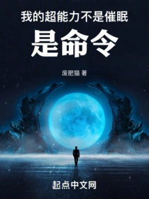 My Superpower is Not Hypnosis, It's Command!