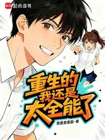 After Rebirth, I Am Still Too Almighty