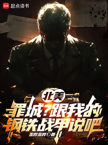 North America: Sin City? Talk to My Steel Armor