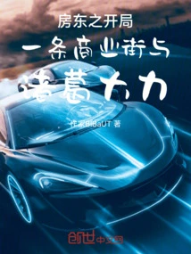 The Landlord's Beginning: a Commercial Street and Zhuge Dali