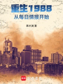 Rebirth 1988: Starting with Daily Intelligence