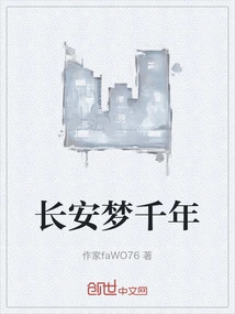 Chang'an Dream for Thousand Years