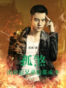 Gu Sha: after Being Released from Prison, All the Brothers Became Saints