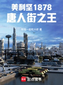 America 1878: King of Chinatown