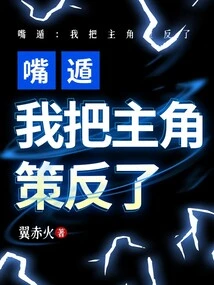 Zui Dun: I Instigated the Protagonist's Rebellion