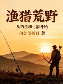 Fishing and Hunting Wilderness: Start with Fishing and Bows and Arrows