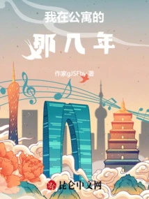 My Years in the Apartment