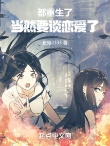 We Are All Reborn, of Course We Have to Fall in Love