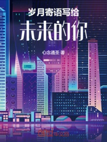 Messages from Time to Time, Written to You in the Future