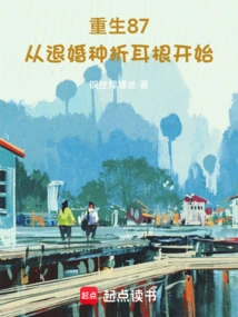 Rebirth 87: Starting from Breaking Off the Engagement and Planting Broken Ears