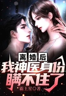 After the Divorce, I Can No Longer Hide My Identity as a Miracle Doctor