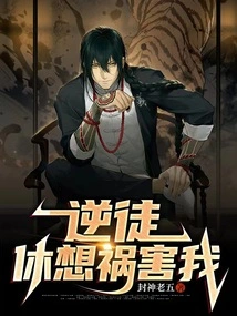 You Traitor, Don't Even Think About Harming Me Again!