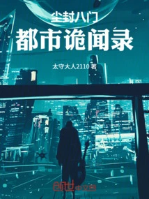 Eight Doors Covered in Dust: a Record of Urban Mysteries