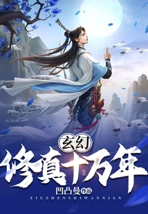 Fantasy: One Hundred Thousand Years of Cultivation