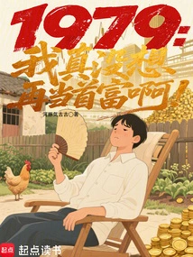 1979: I Really Don't Want to Be the Richest Man Again!