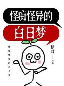 Weird and Weird Daydreams