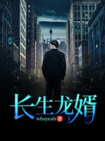 Immortal Dragon Son-in-law