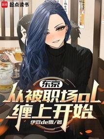 Tokyo: Starting from Being Pestered by the Workplace Ol