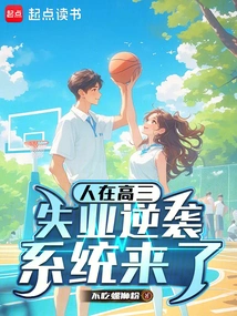 I Am in My Senior Year of High School, and the Unemployment Counterattack System is Coming