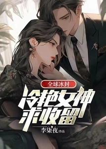 The World is Frozen: the Cold Goddess Begs for Shelter