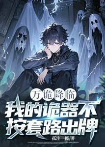 All Kinds of Tricks Are Coming, and My Tricks Don't Work According to the Routine!