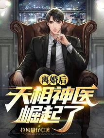 After the Divorce, the Celestial Doctor Emerged